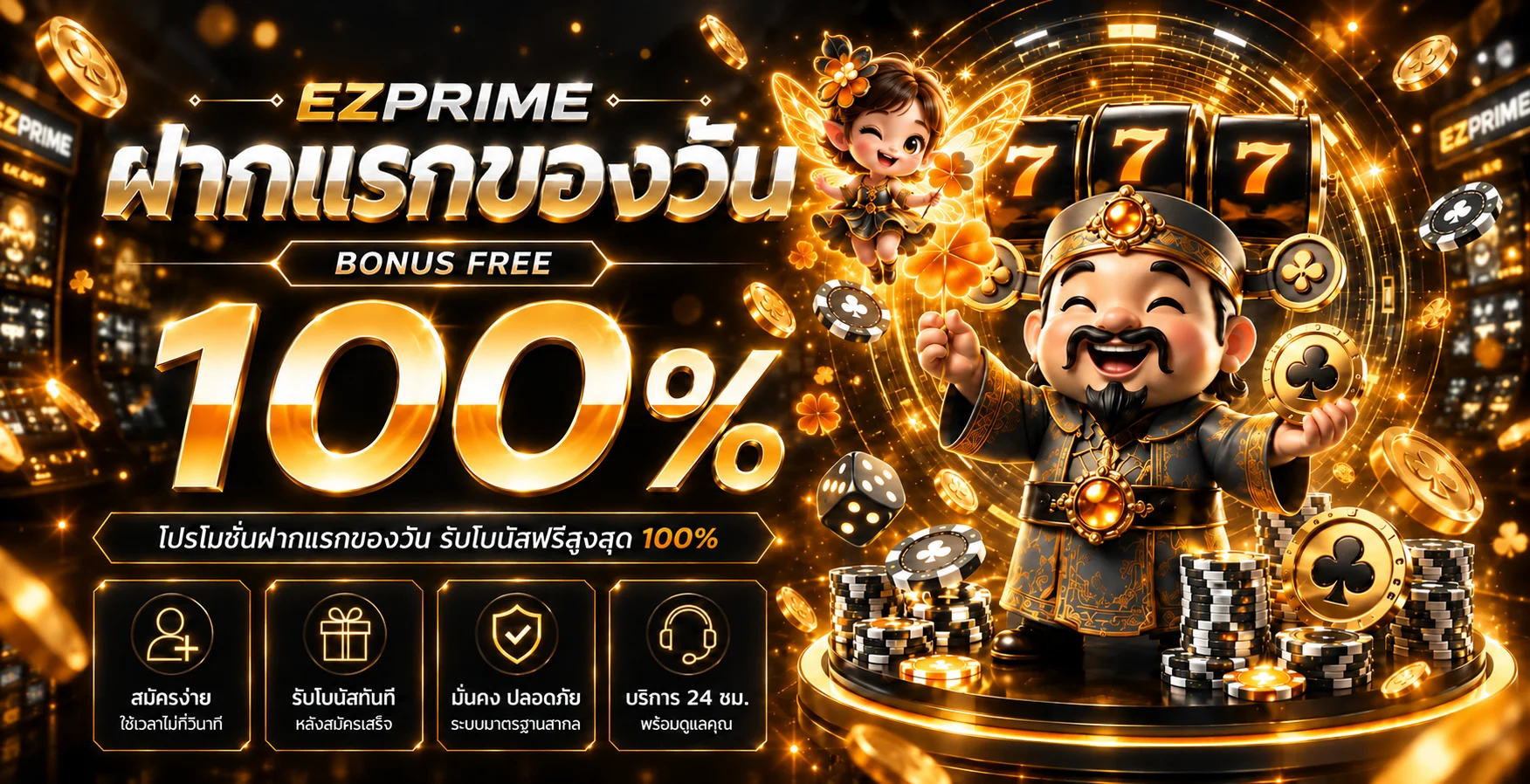 EZPRIME เว็บพนันออนไลน์ | สล็อต คาสิโน กีฬา บาคาร่า