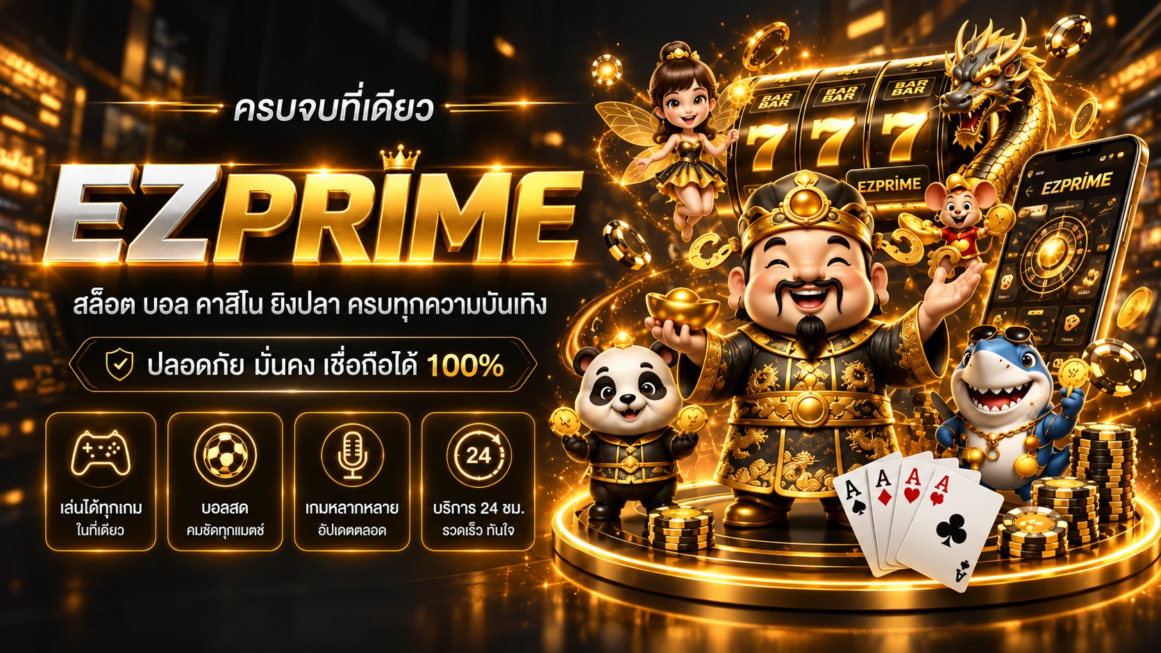 EZPRIME เว็บพนันออนไลน์ | สล็อต คาสิโน กีฬา บาคาร่า